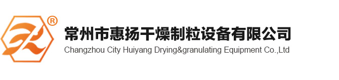 常州市惠揚干燥制粒設備有限公司，干燥機，真空耙式干燥機，真空干燥機，盤式干燥機